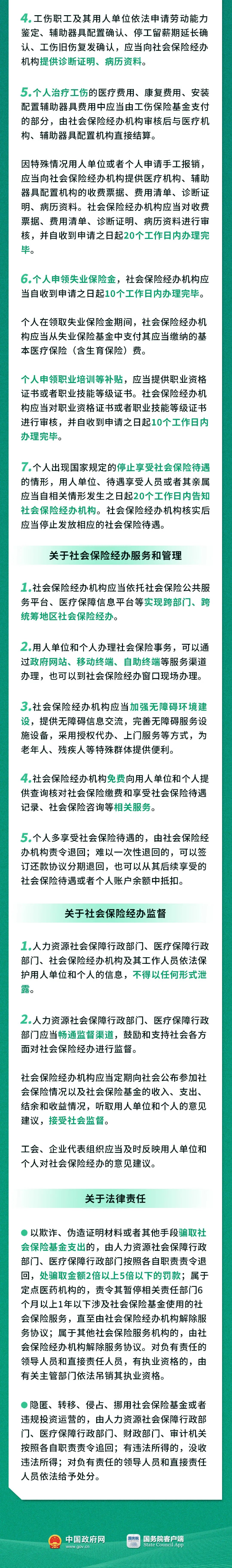 社保新政發(fā)布！12月1日起施行！