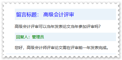 【轉(zhuǎn)戰(zhàn)】考完中級會計后 就可以準(zhǔn)備高會評審論文了！