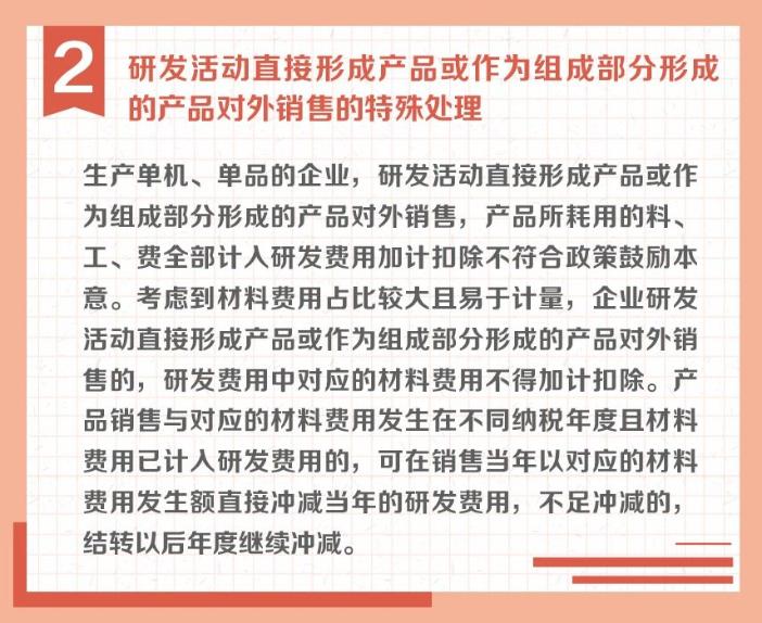 沖減研發(fā)費(fèi)用的特殊情況有哪些？收好這組圖