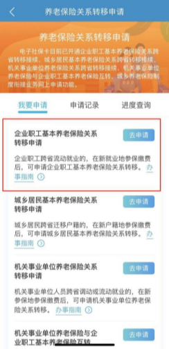 企業(yè)職工養(yǎng)老保險跨省轉(zhuǎn)移，掌上即可輕松辦理~