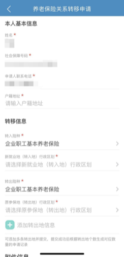 企業(yè)職工養(yǎng)老保險跨省轉(zhuǎn)移，掌上即可輕松辦理~