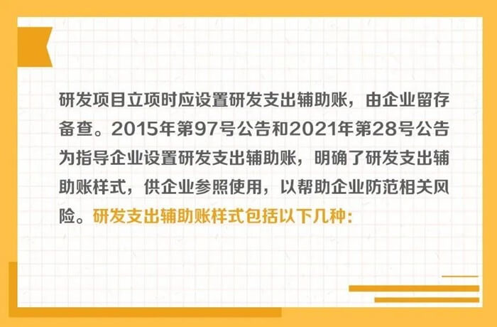 研發(fā)支出輔助賬的樣式有哪些？