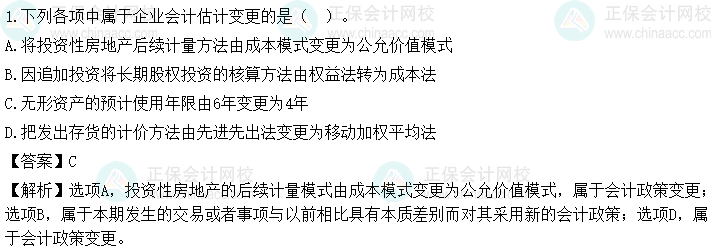 2023中級會計《中級會計實務(wù)》第三批考試試題及參考答案(考生回憶版)