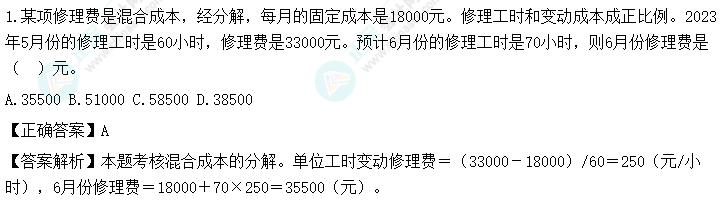 【C位奪魁班】2023年中級(jí)會(huì)計(jì)《財(cái)務(wù)管理》考生回憶試題及點(diǎn)評(píng)