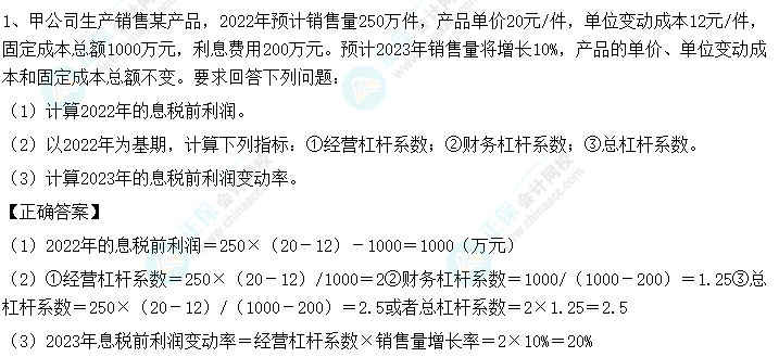 【C位奪魁班】2023年中級(jí)會(huì)計(jì)《財(cái)務(wù)管理》考生回憶試題及點(diǎn)評(píng)