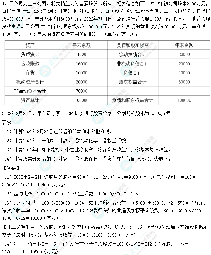 【C位奪魁班】2023年中級(jí)會(huì)計(jì)《財(cái)務(wù)管理》考生回憶試題及點(diǎn)評(píng)