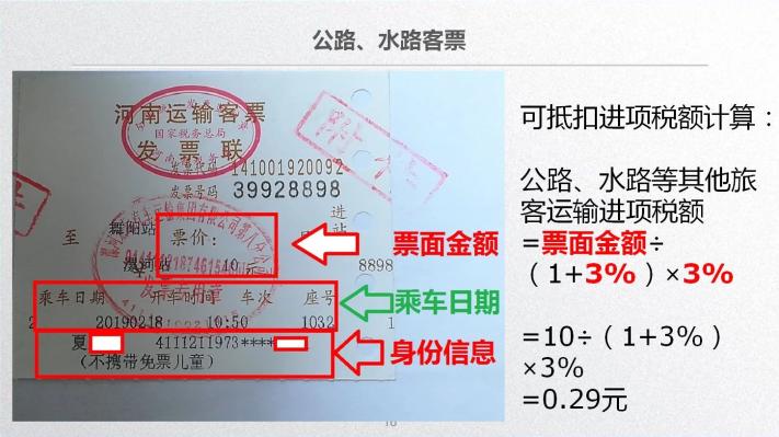 車票抵扣增值稅一定要記住這10個(gè)提醒！