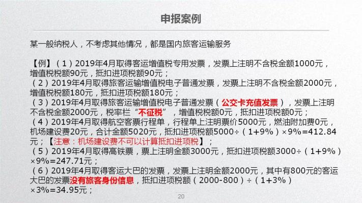 車票抵扣增值稅一定要記住這10個(gè)提醒！