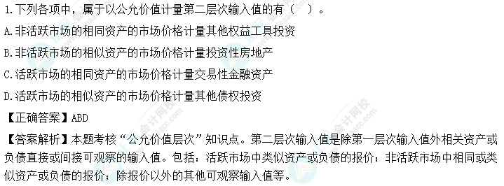 2【C位奪魁班】2023年中級會計《中級會計實(shí)務(wù)》考生回憶試題及點(diǎn)評