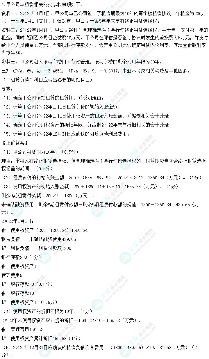 【C位奪魁班】2023年中級會計《中級會計實(shí)務(wù)》考生回憶試題及點(diǎn)評