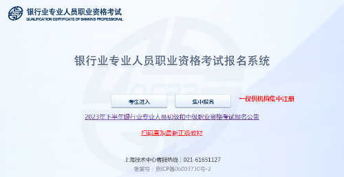 10月銀行從業(yè)考試如何報(bào)名才算成功？想退考怎么辦？