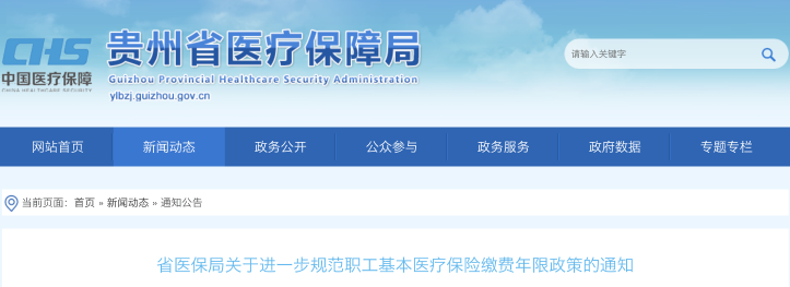 11月1日正式執(zhí)行，醫(yī)保繳費(fèi)年限延長！只交15年不能終身享受醫(yī)保待遇？