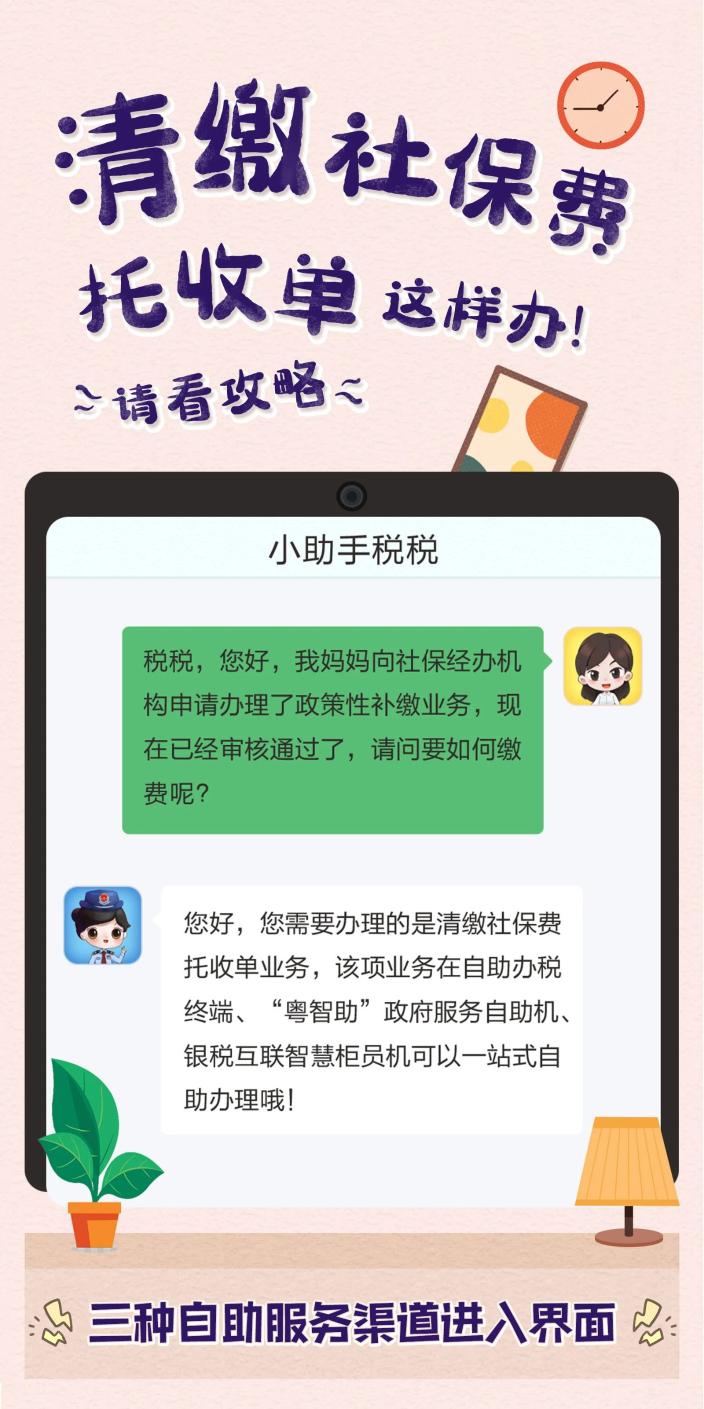 清繳社保費托收單這樣辦！請看攻略