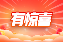 決勝新考季！注會(huì)好課限時(shí)0息購 拼團(tuán)再領(lǐng)大額優(yōu)惠券