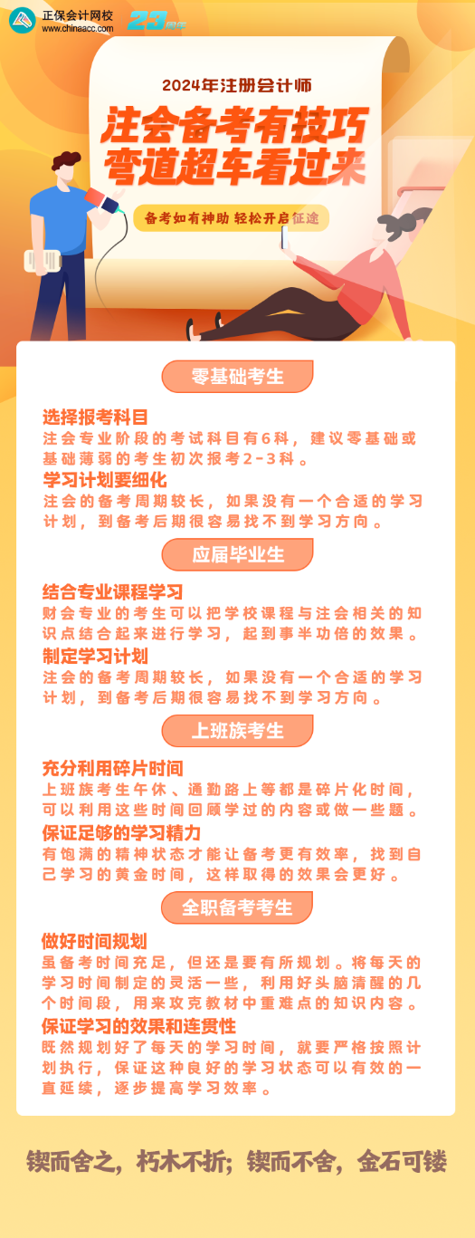 注會考試不同人群備考攻略！快來看看你該如何學習？