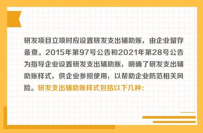 研發(fā)支出輔助賬的樣式有哪些？一組圖帶你了解