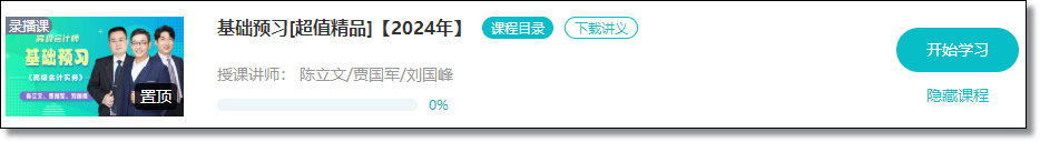 還沒開始備考？2024年高級會計師入門備考攻略