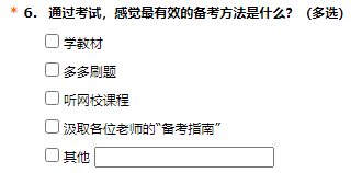 【調(diào)查結(jié)果】報考2024年中級會計(jì)考試 什么對于備考最重要？