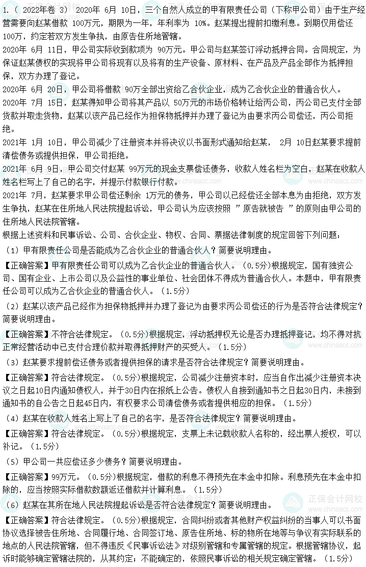 2023中級會計《經(jīng)濟法》第三批考試試題及參考答案(考生回憶版)