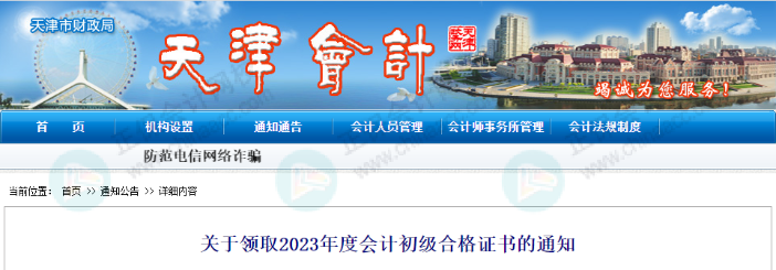 天津領(lǐng)取初級會計(jì)證書