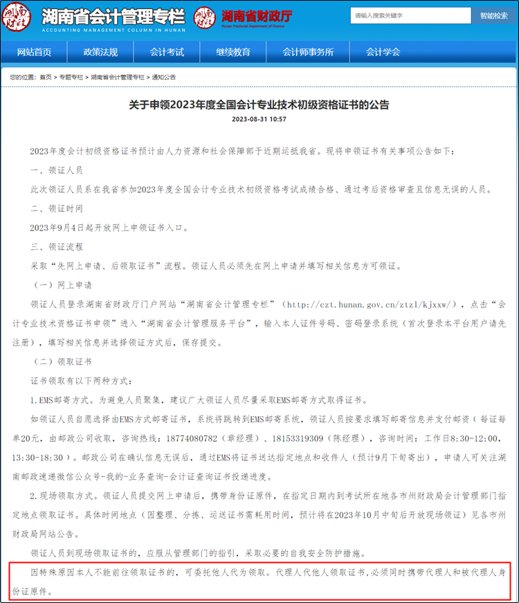 這些地區(qū)確定初級會計證書可代領(lǐng) 代領(lǐng)需攜帶雙方身份證原件！