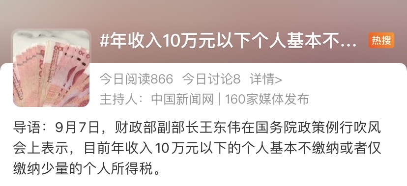 年收入10萬(wàn)以下個(gè)人基本不繳納個(gè)稅！