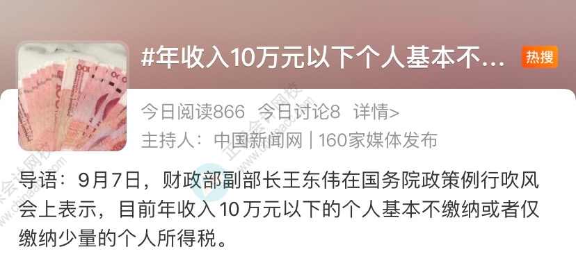 年收入10萬以下個人基本不繳納個稅！