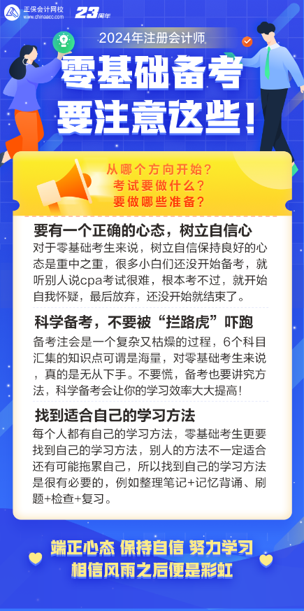 零基礎(chǔ)備考注會(huì)一定要注意這些問題！