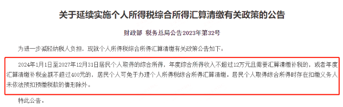 個(gè)稅，降了！年收入10萬(wàn)以下個(gè)人基本不繳納個(gè)稅