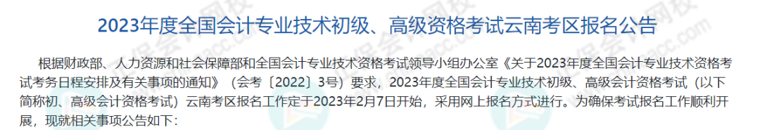 2024年初級報名簡章即將公布？這些考生禁止報考！