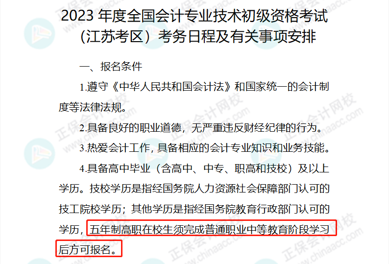 2024年初級報名簡章即將公布？這些考生禁止報考！