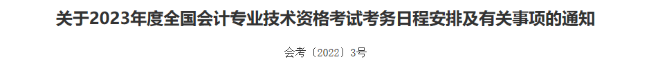 2023中級會計考試成績10月31日前公布 “幫你改分”是騙局！