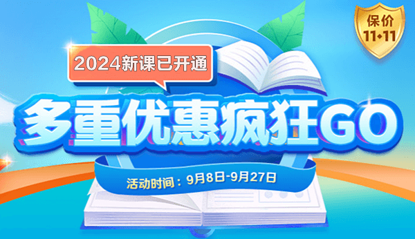 【護航新考季】2024中級會計好課限時全額返！學(xué)費長期有效