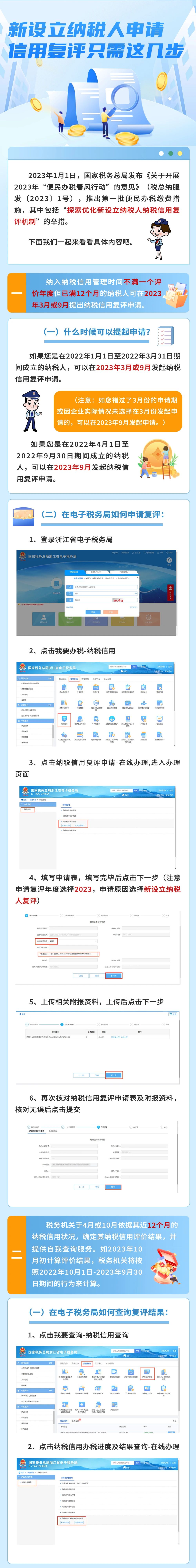 新設(shè)立納稅人申請信用復(fù)評只需這幾步