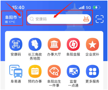 打開皖事通APP