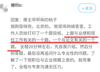 高級會計職稱評審答辯全流程詳解