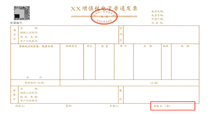 電子發(fā)票沒有章，被客戶退回！老會計這樣解決，太太太機智了！