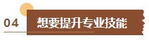 還在猶豫要不要備考中級會計考試？如果你是這幾類考生建議盡早報考！