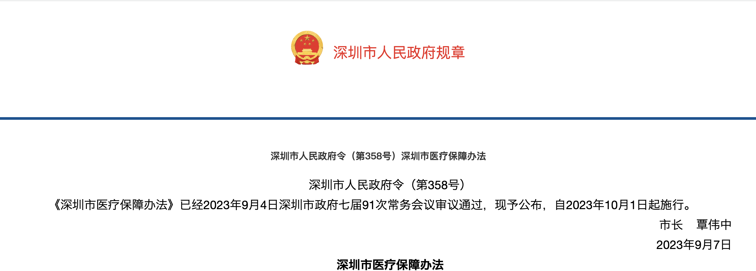 10月1日起，社保五險變四險、多項醫(yī)保待遇調(diào)整！