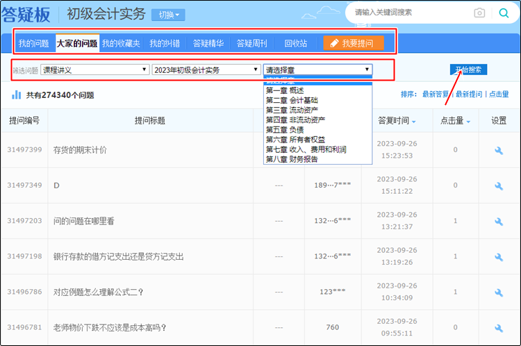 @初級(jí)會(huì)計(jì)er：聽(tīng)課做題有疑惑？善用答疑板 幫你及時(shí)解決！