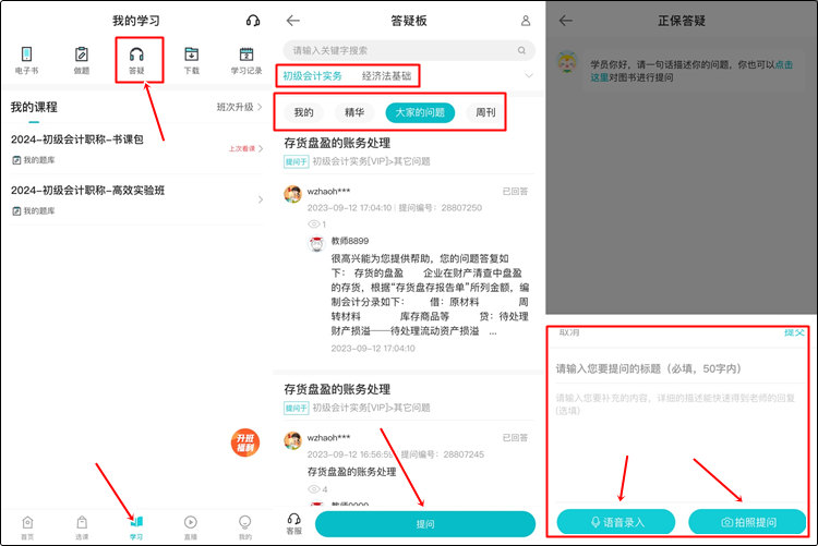 @初級(jí)會(huì)計(jì)er：聽(tīng)課做題有疑惑？善用答疑板 幫你及時(shí)解決！