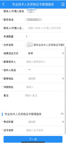 皖事通App網(wǎng)申郵寄證書操作指南6