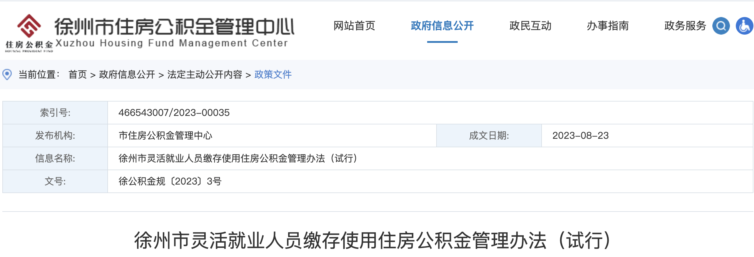 住房公積金有變，2023年10月1日正式執(zhí)行！