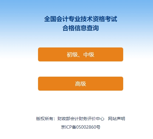 官方公布！2023年初級(jí)會(huì)計(jì)資格考試報(bào)名點(diǎn)查詢方法