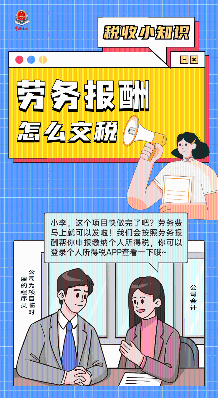 勞務(wù)報酬那些事，您了解多少？