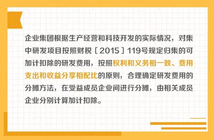 提示！企業(yè)集團集中開發(fā)的研發(fā)費用分攤需要關注關聯(lián)申報