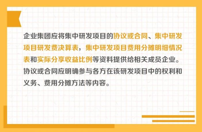 提示！企業(yè)集團集中開發(fā)的研發(fā)費用分攤需要關注關聯(lián)申報