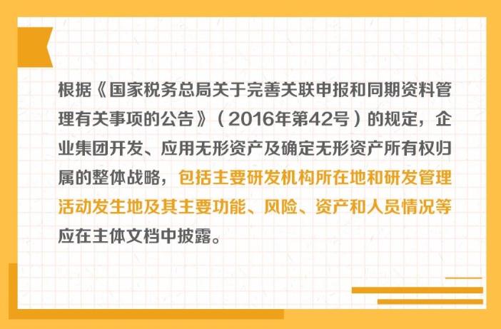 提示！企業(yè)集團集中開發(fā)的研發(fā)費用分攤需要關注關聯(lián)申報