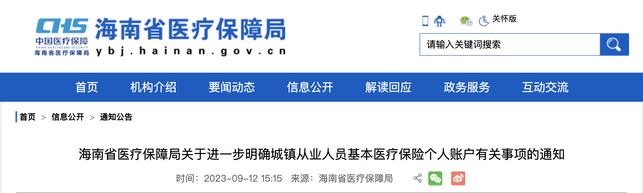 10月起，醫(yī)保個(gè)人賬戶使用門檻線取消！