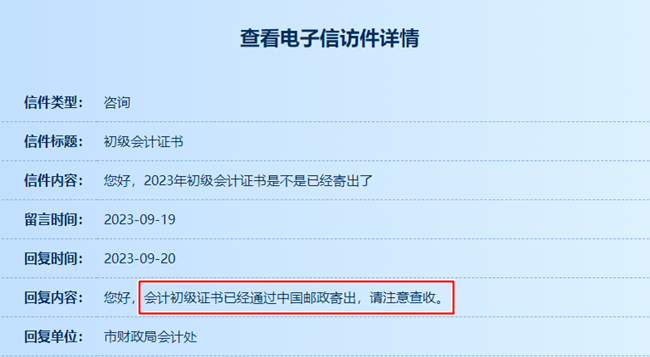 江蘇常州2023年初級會計證書已經郵寄發(fā)放了嗎？